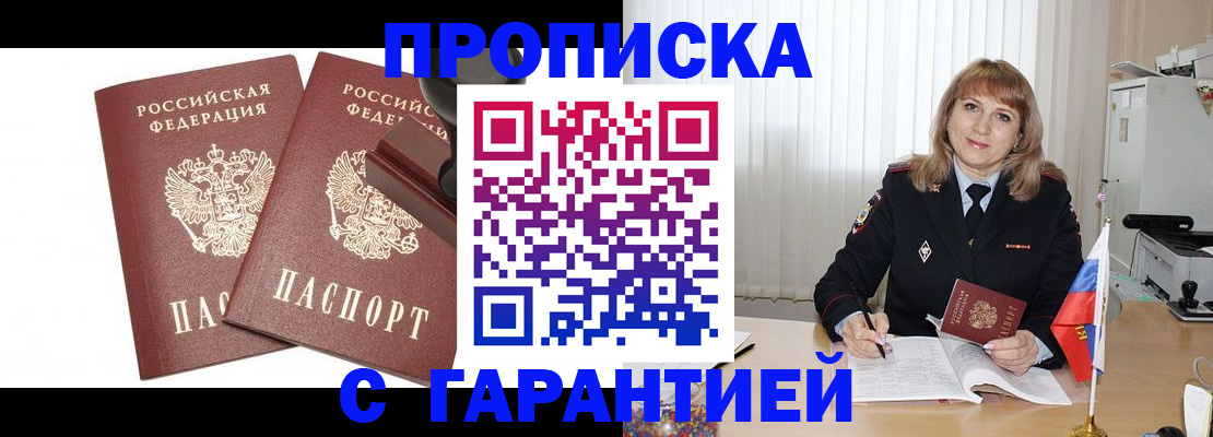 прописка поиск в Шимановске