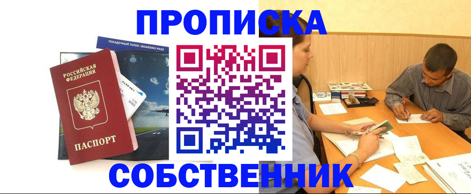 прописка для школы в Шимановске