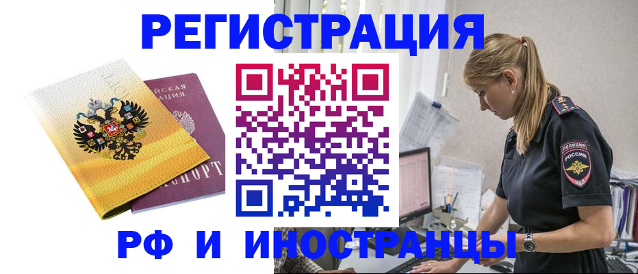 временная регистрация недорого в Шимановске