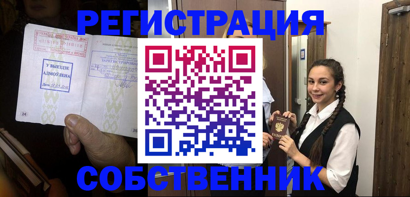временная регистрация гарантия в Шимановске