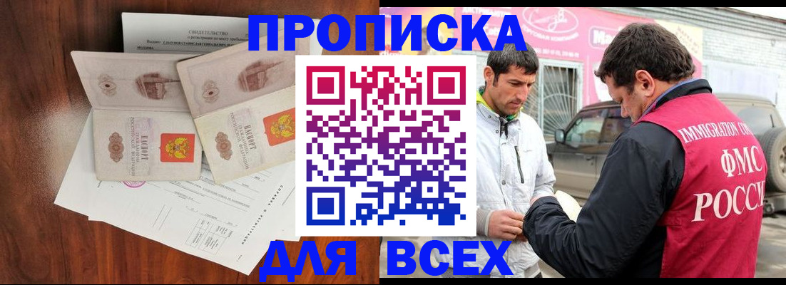 миграционный учет в Шимановске