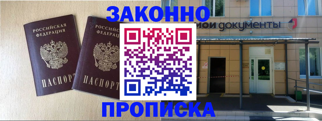 временная регистрация в квартире в Шимановске